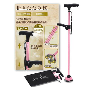 ビグアレクス(BigAlex)杖4点杖折りたたみ杖つえステッキ補助ハンドル付きLEDライト自立式倒れない軽量アルミ折り畳み伸縮長さ調整可能高齢者男女兼用介護歩行支援夜間散歩母の日父の日…
