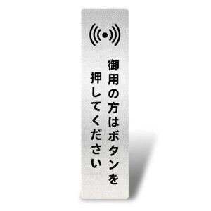 御用の方はボタンを押してくださいタテ型サインプレート(両面テープと磁石付き)2mm厚16x4cmアクリル製軽量耐水耐候グレー銀シール式(1枚入り)
