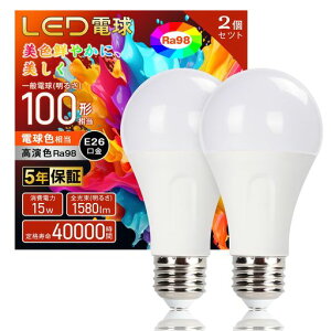 �y�����FRa98�zLED�d��E26����100W�`�����d���F2700K15W1580lm���P�x�S�����^�C�v�L�z���^�C�v�ȃG�l�ڂɗD���`���Ή������s��PSE�F�؍ς�2��