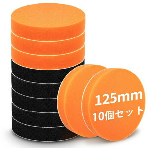ポリッシャーバフ125mmスポンジバフ10個電動ポリッシャー用ウレタンバフ柔らかい超微粒子用ガラス研磨バフ洗車用スポンジワックスがけポリッシャースポンジ平型(5個オレンジ+5個ブラック)