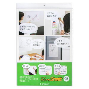 セーラー万年筆ホワイトボードどこでもシート白A3サイズ5枚入り31-0880-002