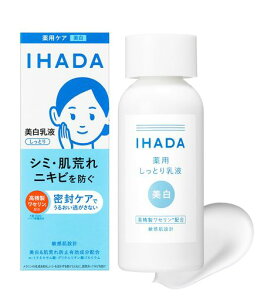 イハダ美白乳液薬用クリアエマルジョン肌荒れシミそばかす無添加無香料ニキビ美白敏感肌ベタつかない【医薬部外品】本体135mL