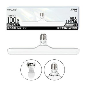 ORALUCE LED�d�� E26���� 100W�`���� �d���F 3000K 15W 1500LM 350�x��]�\ �p�x�����\ �L�z���^�C�v �����F �ȃG�l �K�i ���� �L�� �g�C�� �����s�� 1��