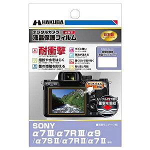 �n�N�oHAKUBA�f�W�^���J�����t���ی�t�B�����ϏՌ��^�C�vSONY��7III/��7RIII/��9/��7SII/��7II��pDGFS-SA7M3