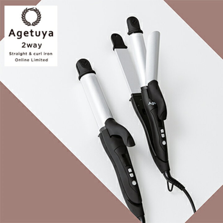 楽天市場 公式 送料無料 アゲツヤ2way 海外対応 Agetuya アゲツヤ 2way ストレート カールヘアアイロン 32ｍｍ Df 0001 オンラインモデル ヘアアイロン ストレート カール 2way ヘアーアイロン ストレートアイロン カールアイロン 口コミ プロ仕様 コテ メーカー