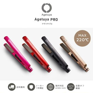 ＼レビュー評価★4.45／ Agetuya ヘアアイロン Agetuya/アゲツヤ プロ 全4色 ストレート カール 2