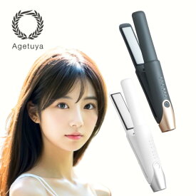 【アゲツヤ コードレス ミニ ヘアアイロン 2 グレー ホワイト 】 MAX200℃ 飛行機 機内持ち込み 可 携帯耐熱ポーチ 海外 対応 ストレートヘアアイロン アイロン ヘアーアイロン 充電式 USB agetuya