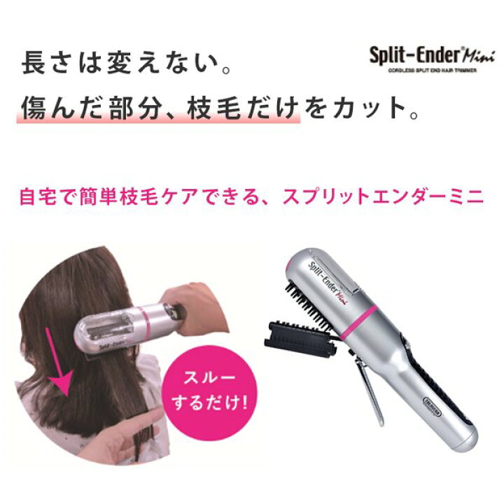 楽天市場】枝毛カッター スプリットエンダー ミニ Split-Ender Mini 正規品 枝毛カット コードレス 枝毛トリマー機 : らすた 楽天市場】枝毛カッター スプリットエンダー ミニ Split-Ender Mini 正規品 枝毛カット コードレス 枝毛トリマー機 : らすた