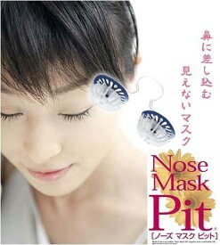 鼻マスク 黄砂対策 花粉症対策 接客 仕事中 ノーズマスクピット Rサイズ 14個入り 口コミ 効果 鼻のマスク 見えない 花粉症対策