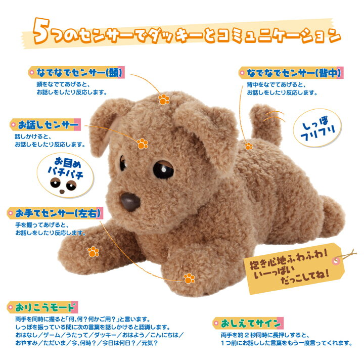 楽天市場 ヒーリングパートナー もっとおりこうダッキー おしゃべりダッキー 送料無料 プレゼント ダッキー 犬 タカラトミー ぬいぐるみ ロボット ペット ストレス しゃべる おもちゃ 敬老の日 らすた