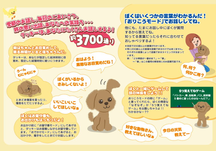 楽天市場 ヒーリングパートナー もっとおりこうダッキー おしゃべりダッキー 送料無料 プレゼント ダッキー 犬 タカラトミー ぬいぐるみ ロボット ペット ストレス しゃべる おもちゃ 敬老の日 らすた