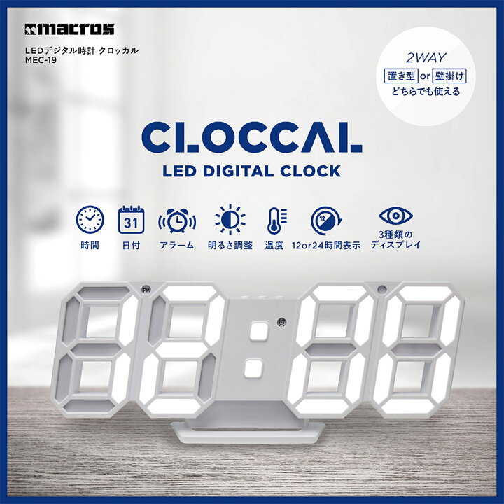 楽天市場 Ledデジタル時計 クロッカル 壁掛け 置き時計 置時計 デジタル デジタル時計 Led アラーム スヌーズ 温度 シンプル Usb Mec 19 らすた