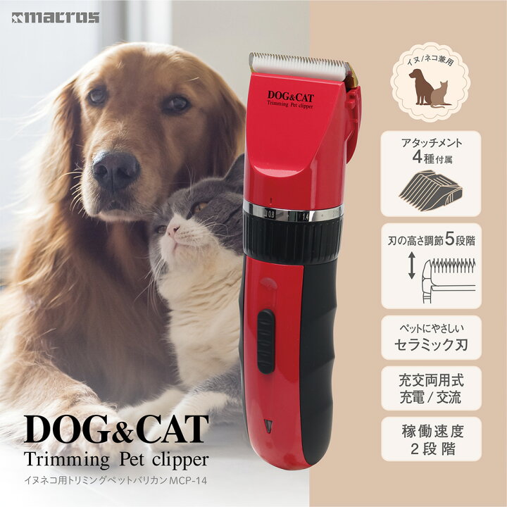 楽天市場 トリミングバリカン犬猫用 Mcp 14 トリミング バリカン ペット用 水洗い 水洗 犬猫用 ペットバリカン トリマー セラミック 犬 イヌ 猫 ネコ ペット らすた