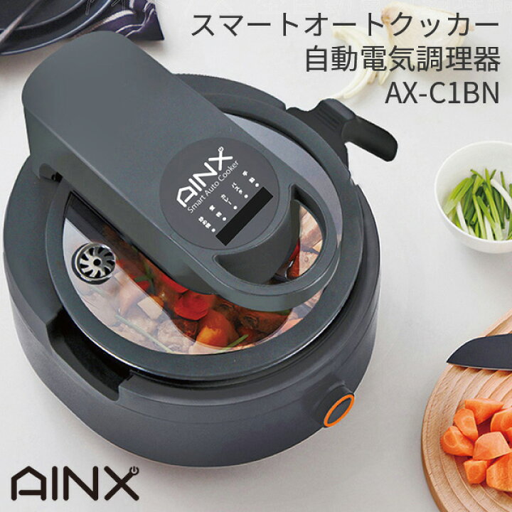 楽天市場】AINX スマートオートクッカー Smart Auto Cooker AX-C1BN 