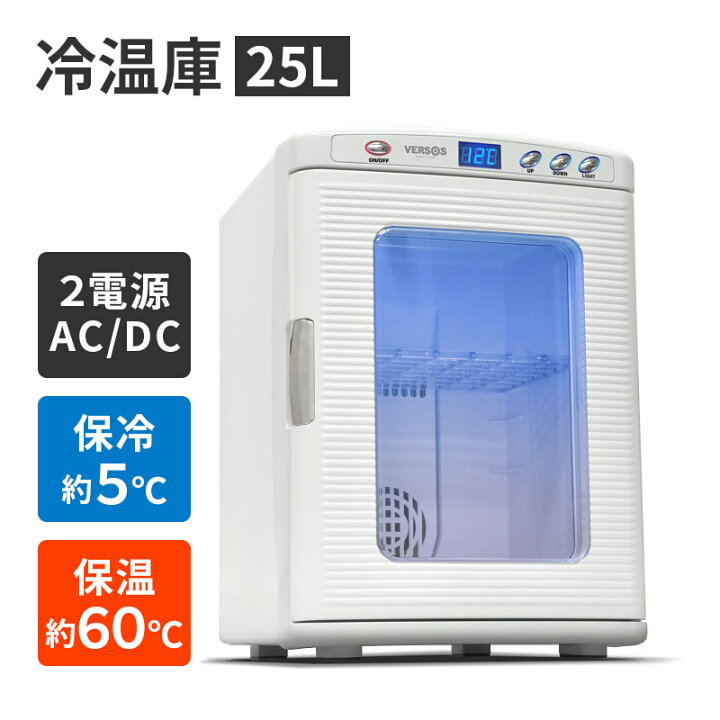 楽天市場】冷温庫 25L VS-470 AC DC 対応 ノンフロン ペルチェ式 