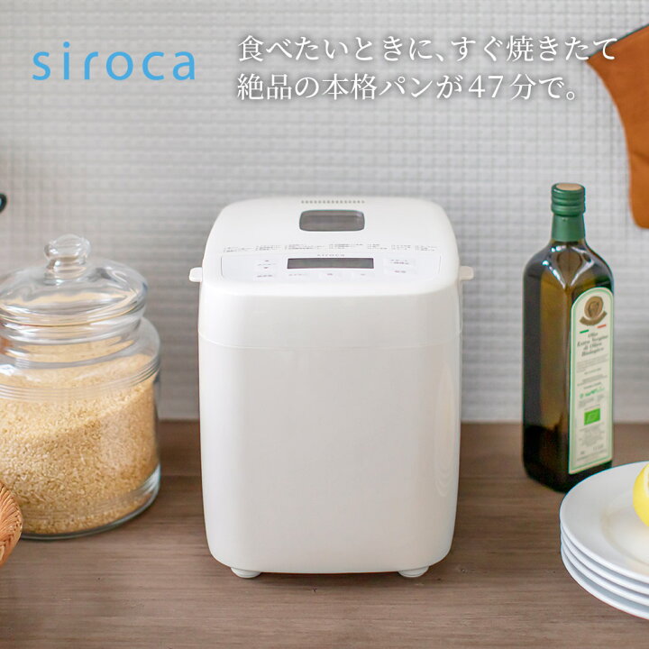 楽天市場】シロカ siroca おうちベーカリー ベーシック SB-1D251 
