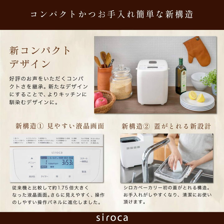 楽天市場】シロカ siroca おうちベーカリー ベーシック SB-1D251 