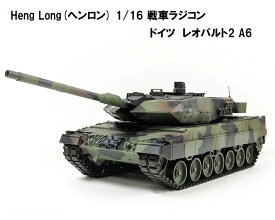 ☆7.0 ver☆ HengLong(ヘンロン)製 2.4GHz 1/16　戦車ラジコン　ドイツ主力戦車 レオパルト2 A6 3889-1 (レオパルド) German Leopard 2 A6