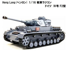 ☆7.0 ver☆ HengLong(ヘンロン)製 2.4GHz 1/16　戦車ラジコン　ドイツ陸軍 IV号 F2型 3859-1　German Panzer IV (F2 Type) 4号戦車F2型