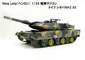 HengLong(ヘンロン)製 2.4GHz 戦車ラジコン 1/24 ドイツ レオパルト2 A5 ※3809-1/2