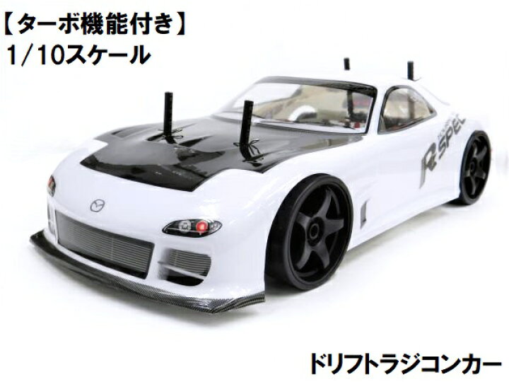 楽天市場】2.4GHz 1/10 ドリフトラジコンカー RX001 ☆スペアボディー 