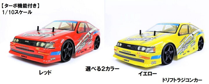 楽天市場】2.4GHz 1/10 ドリフトラジコンカー T86 ☆スペアボディー 