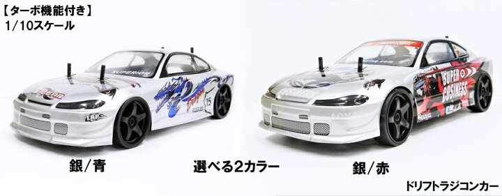 楽天市場】2.4GHz 1/10 ドリフトラジコンカー S002 ☆スペアボディー 