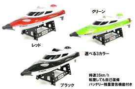 時速35km/h 2.4GHz 4ch 高速 ボートラジコン HJ806 スピードボートラジコン