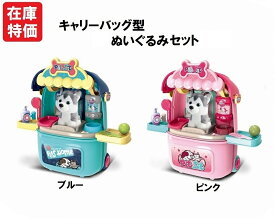 子供用 ぬいぐるみ キャリーバック 玩具 【ペットホーム (犬）】 女の子 ごっこ遊び おもちゃ