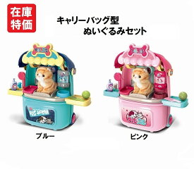 子供用 ぬいぐるみ キャリーバック 玩具 【ペットホーム (猫）】 女の子 ごっこ遊び おもちゃ