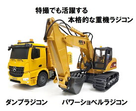 【2.4GHz】 1/14 大型パワーショベルカーラジコン ユンボラジコン／1/20 メルセデスベンツ アロクス ダンプカー ダンプラジコン 重機ラジコン　各種1台セット おもちゃ 特撮