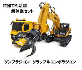 【2.4GHz】 1/14 パワーショベルカーラジコン 【グラップル】 ユンボラジコン／1/20 メルセデスベンツ アロクス ダンプカー ダンプラジコン 重機ラジコン　各種1台セット おもちゃ 特撮