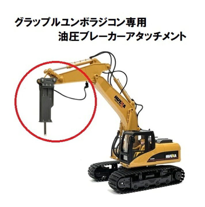 楽天市場】Huina Toys 1571 1/14 2.4GHz グラップル ショベルカー 