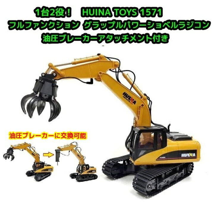 楽天市場】【フルファンクション仕様】1台2役! Huina Toys 1571 1/14 