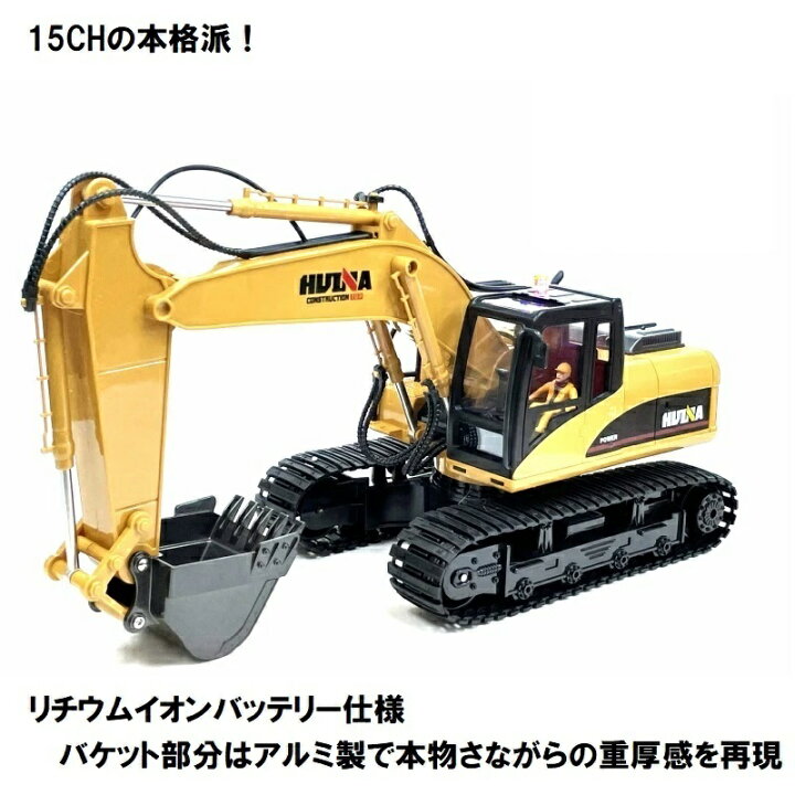 楽天市場】【フルファンクション仕様】 RTR 大型重機ラジコンセット 