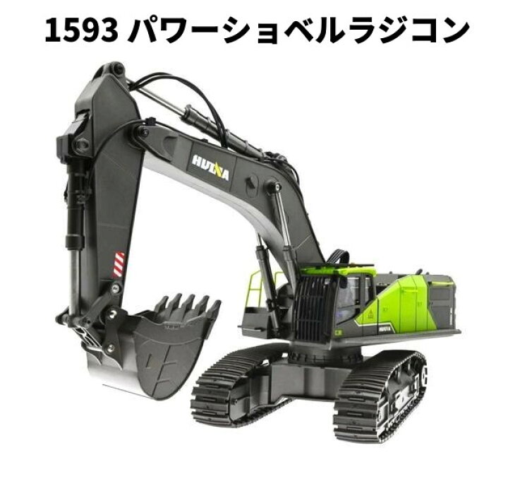 楽天市場】Huina Toys 1593 1/14スケール 2.4GHz 22ch フル 