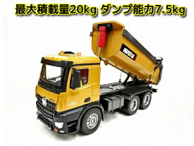 【大人の重機ラジコン】Huina Toys 1573 最大積載量20kg ダンプ能力7.5kg 1/14 2.4GHz 10Ch RTR ダンプカー ラジコン ◆ダンプトラックラジコン ◆建設重機 ラジコン ◆重機 おもちゃ