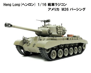 ラジコン 戦車 m26」の人気商品一覧・価格比較 - 価格.com