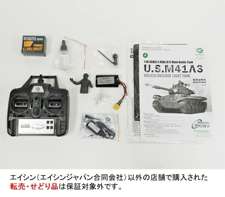 楽天市場】☆7.0 ver☆ HengLong(ヘンロン)製 2.4GHz 1/16 戦車 