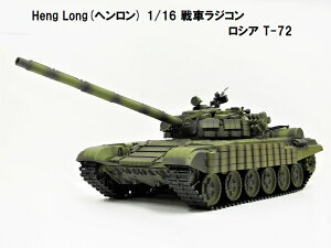 7.0 ver HengLong(w) 2.4GHz 1/16@ԃWR VA T-72 3939-1 Russian T-72
