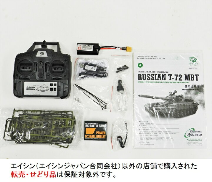 楽天市場】☆7.0 ver☆ HengLong(ヘンロン)製 2.4GHz 1/16 戦車 