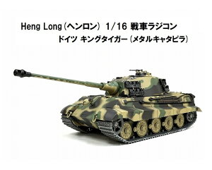 y^L^sverz 7.0 ver HengLong(w) 2.4GHz 1/16@ԃWR@hCcR d LO^CK[ieB[K[2jwVFC Heng Long German King Tiger (Henschel) 3888A-1 Upgrad