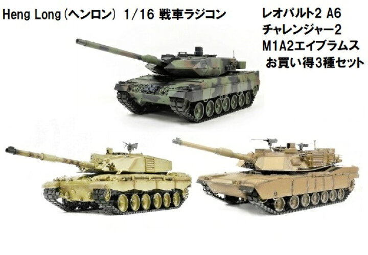楽天市場】☆7.0 ver☆ HengLong(ヘンロン)製 2.4GHz 1/16 戦車  