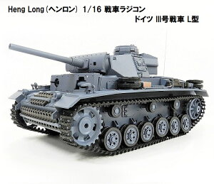 7.0 ver HengLong(w) 2.4GHz 1/16@ԃWR@hCcR III L^@German PanzerIII-L 3848-1 3L^