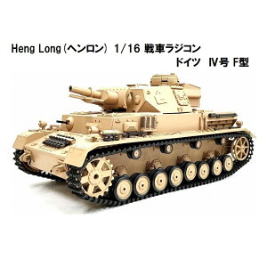 7.0 ver HengLong(w) 2.4GHz 1/16@ԃWR@hCcR IV F^ 3858-1@German Panzer IV (F Type) 4F^