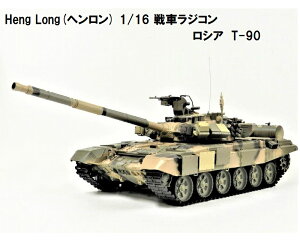 7.0 ver HengLong(w) 2.4GHz 1/16@ԃWR@VAAMR͐ T-90 3938-1 Russian T-90 MBT