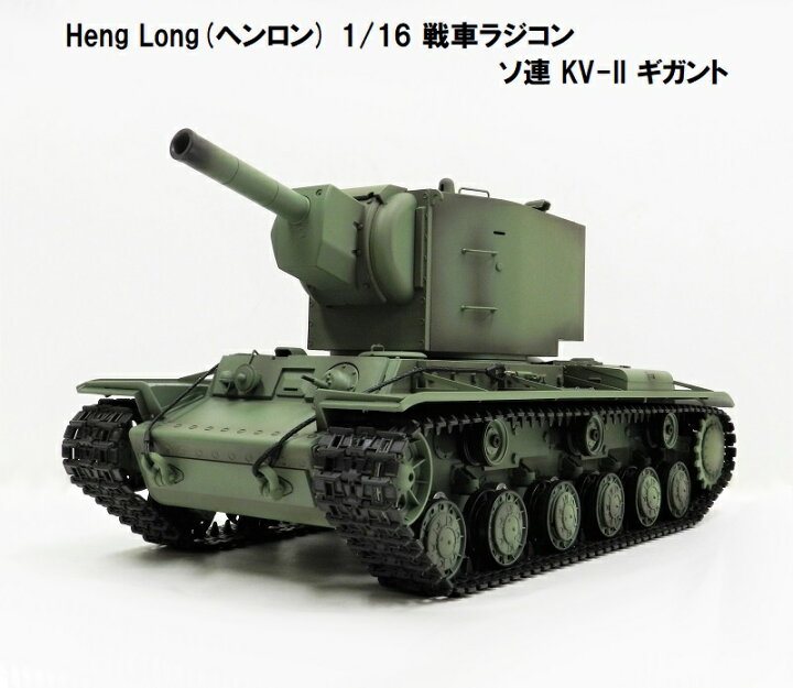 楽天市場】☆7.0 ver☆ HengLong(ヘンロン)製 2.4GHz 1/16 戦車  