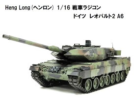 TK7.0 HengLong(ヘンロン)製 2.4GHz 1/16 戦車ラジコン ドイツ主力戦車 レオパルト2 A6 3889-1 (レオパルド) German Leopard 2 A6
