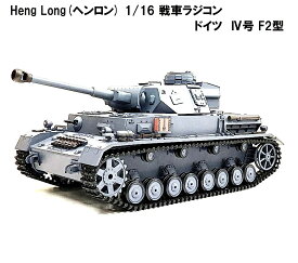 TK7.0 HengLong(ヘンロン)製 2.4GHz 1/16 戦車ラジコン ドイツ陸軍 IV号 F2型 3859-1 German Panzer IV (F2 Type) 4号戦車F2型