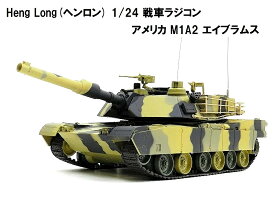 HengLong(ヘンロン)製 2.4GHz 戦車ラジコン 1/24 アメリカ軍 M1A2 エイブラムス ※3816-1/2